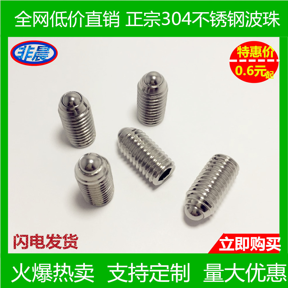 不锈钢波珠螺丝球头柱塞弹簧柱塞m3m16弹簧柱塞