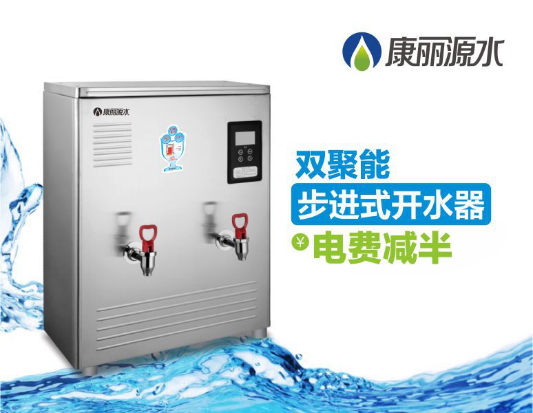 碧丽康丽源jo-k60c全自动开水器热水器商用 学校工厂不锈钢饮水机