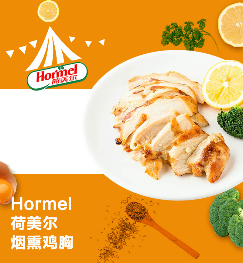 批发荷美尔烟熏鸡肉2kg 熟制烟熏鸡胸肉酒店餐饮轻食适用量大批发