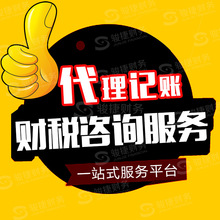 广州财税咨询 小规模公司 代理记账报税 专业会计记账 整理旧账
