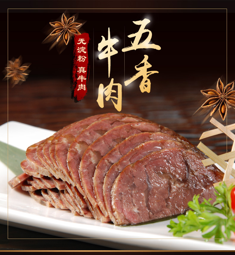 德城 五香牛肉无淀粉200克实惠装卤味熟食真空休闲零食小吃