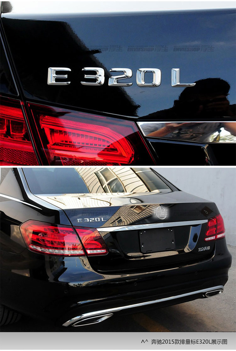 适用于奔驰e级车标e260l e320l e400l改装排量标字母尾箱数字车贴