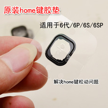 适用于苹果iphone6代 6plus 6S 6SPLUS指纹键胶垫 HOME返回键胶圈