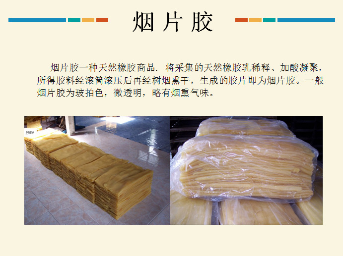 进口3#烟胶 泰国 3号 烟片胶 rss3 天然橡胶