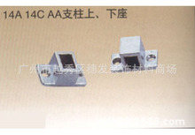 A柱上下座 立柱上下座 固定座 货架配件 AA柱配件