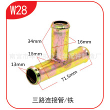 16*16*16水管油管三通连接器卡扣/铁三通W28