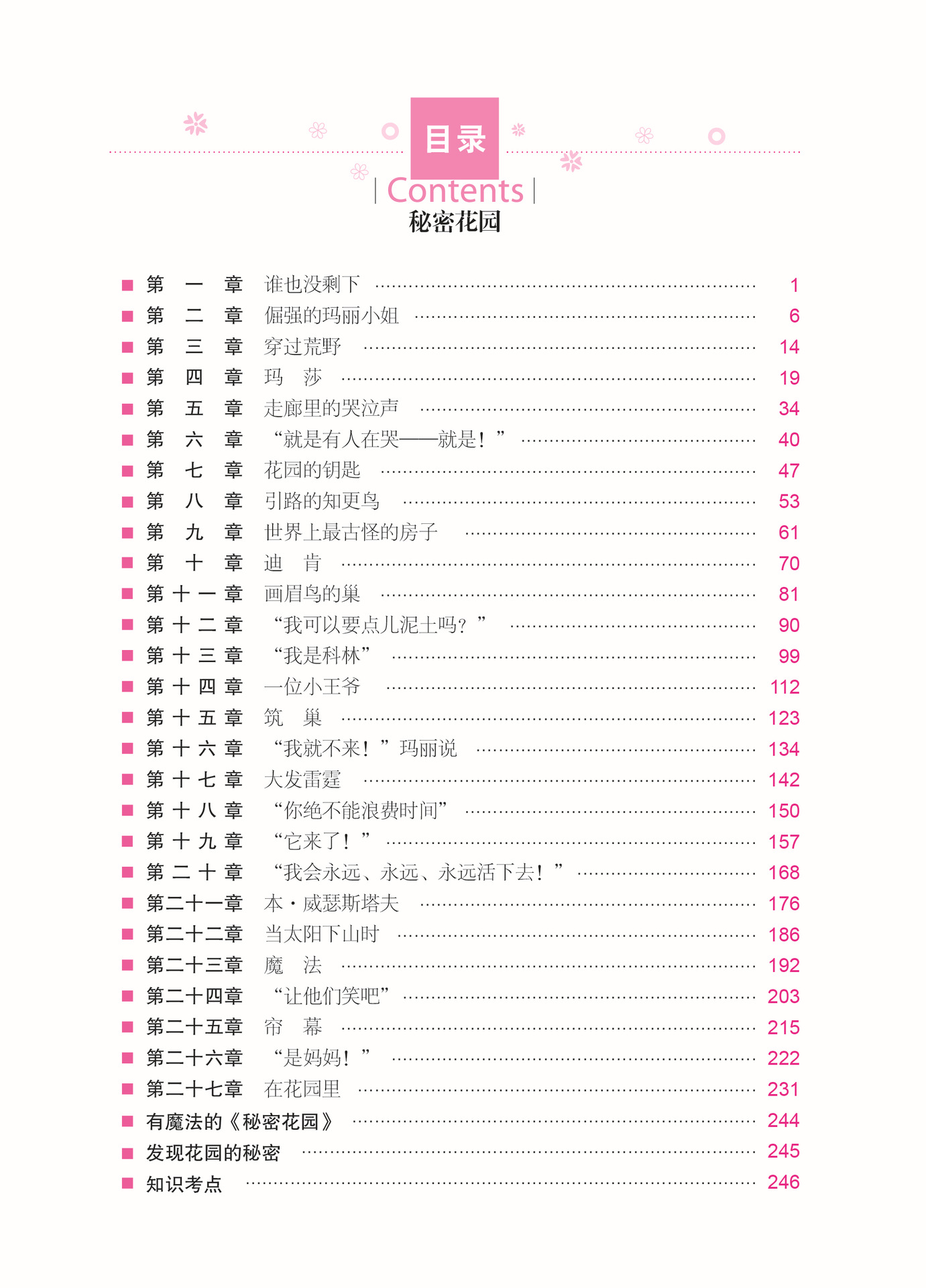 正版 秘密花园 学生新课标必读世界经典文学名著 名师精读版 批发