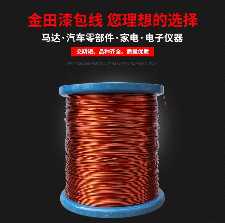 金田直供qa-1/180级聚氨酯高温漆包线 0.51-2.50mm国内均可发货