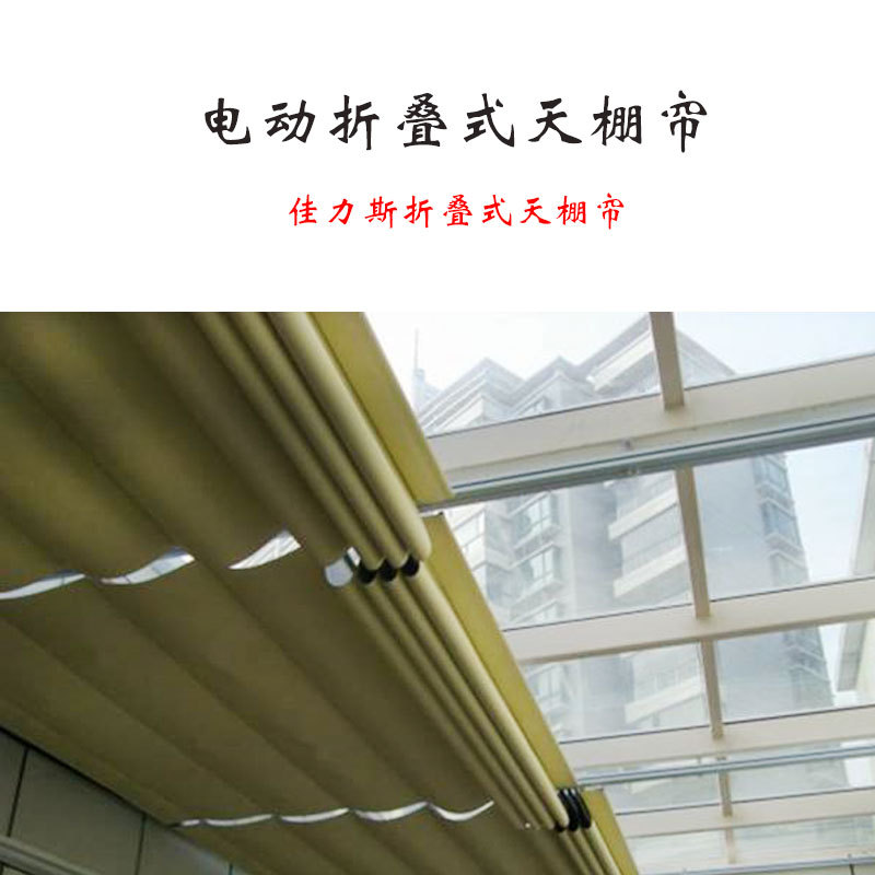 天棚帘折叠式 电动阳光玻璃房遥控帘 天窗遮阳篷电动窗帘