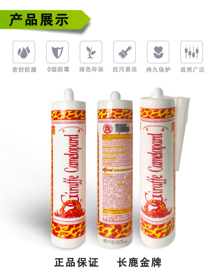 正品长鹿金牌中性黑灰瓷白玻璃胶250ml硅酮耐候胶密封胶 现货批发