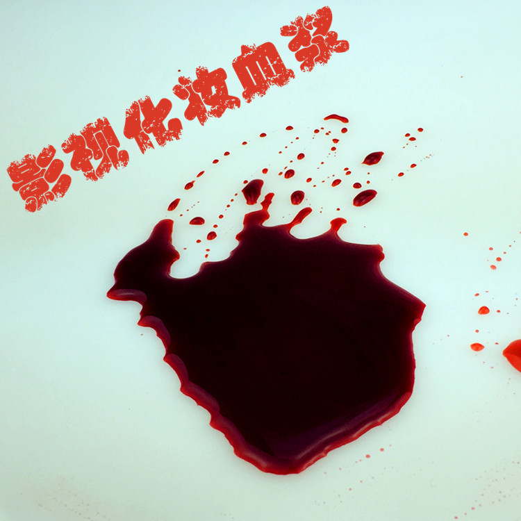 影视化妆250ml瓶装假血浆环保无毒对皮肤无伤害化妆血浆250ml假血