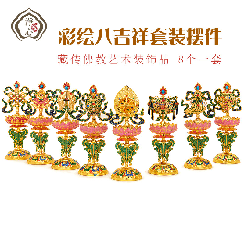 密宗藏传佛教六寸吉祥八宝套装佛堂宗教密宗合金工艺特价