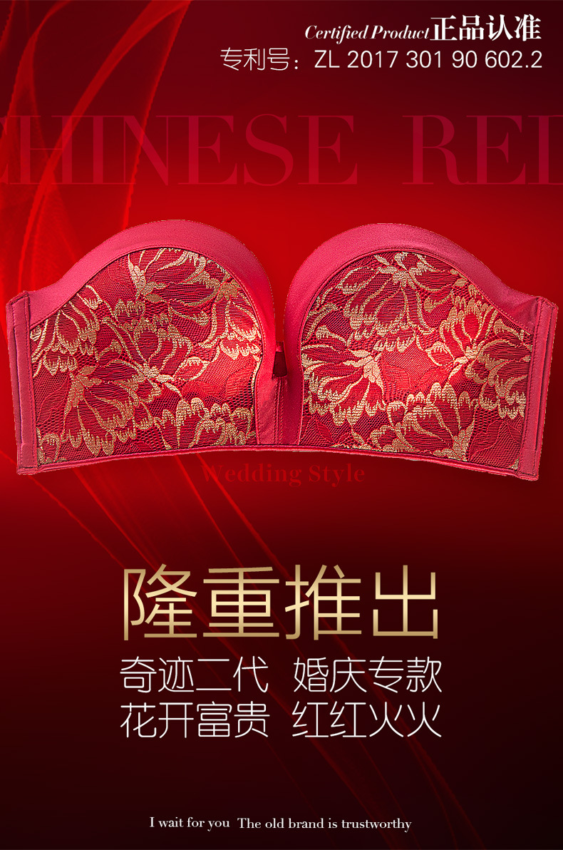 奇迹二代大红款内衣贴牌 新娘婚庆无肩带文胸定制 工厂一件代发