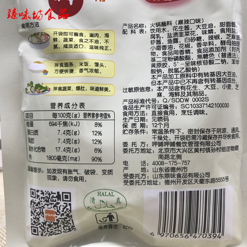 呷哺呷哺火锅蘸料120g麻辣口味 经典口味火锅蘸料麻酱呷哺火锅