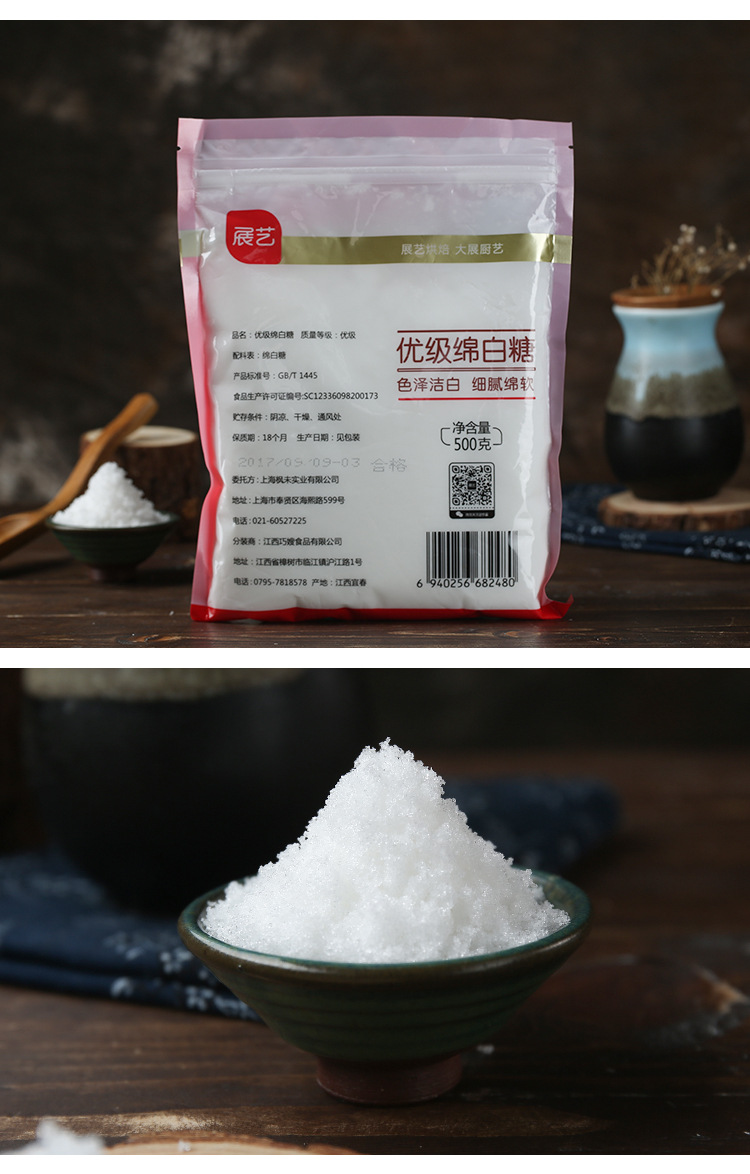 展艺优级绵白糖 细白绵砂糖糖粉 调味品烘焙原料500g