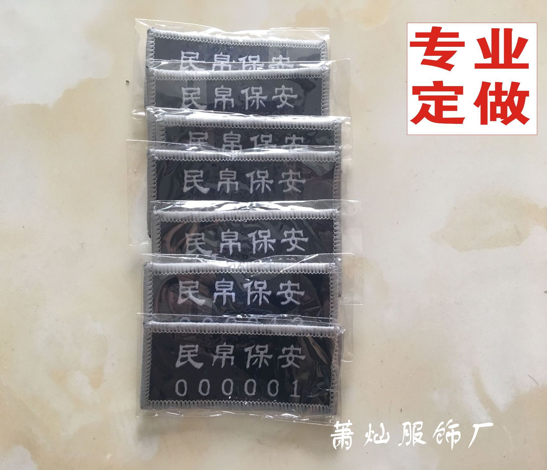 定做服饰配件 保安胸号牌 编号 物业编号 姓名牌胸章魔术贴章