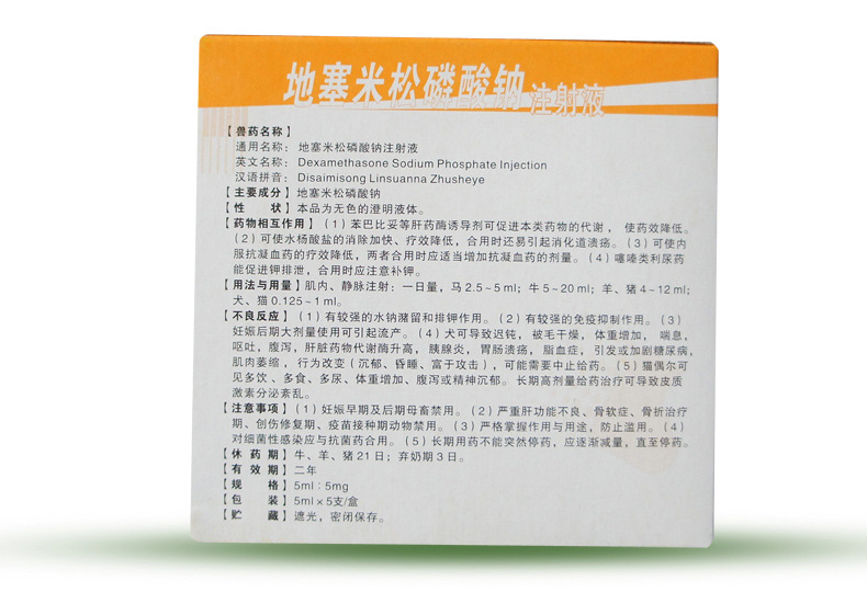兽药批发 地塞米松磷酸钙注射液 羊妊娠毒血症 兽用地米针剂
