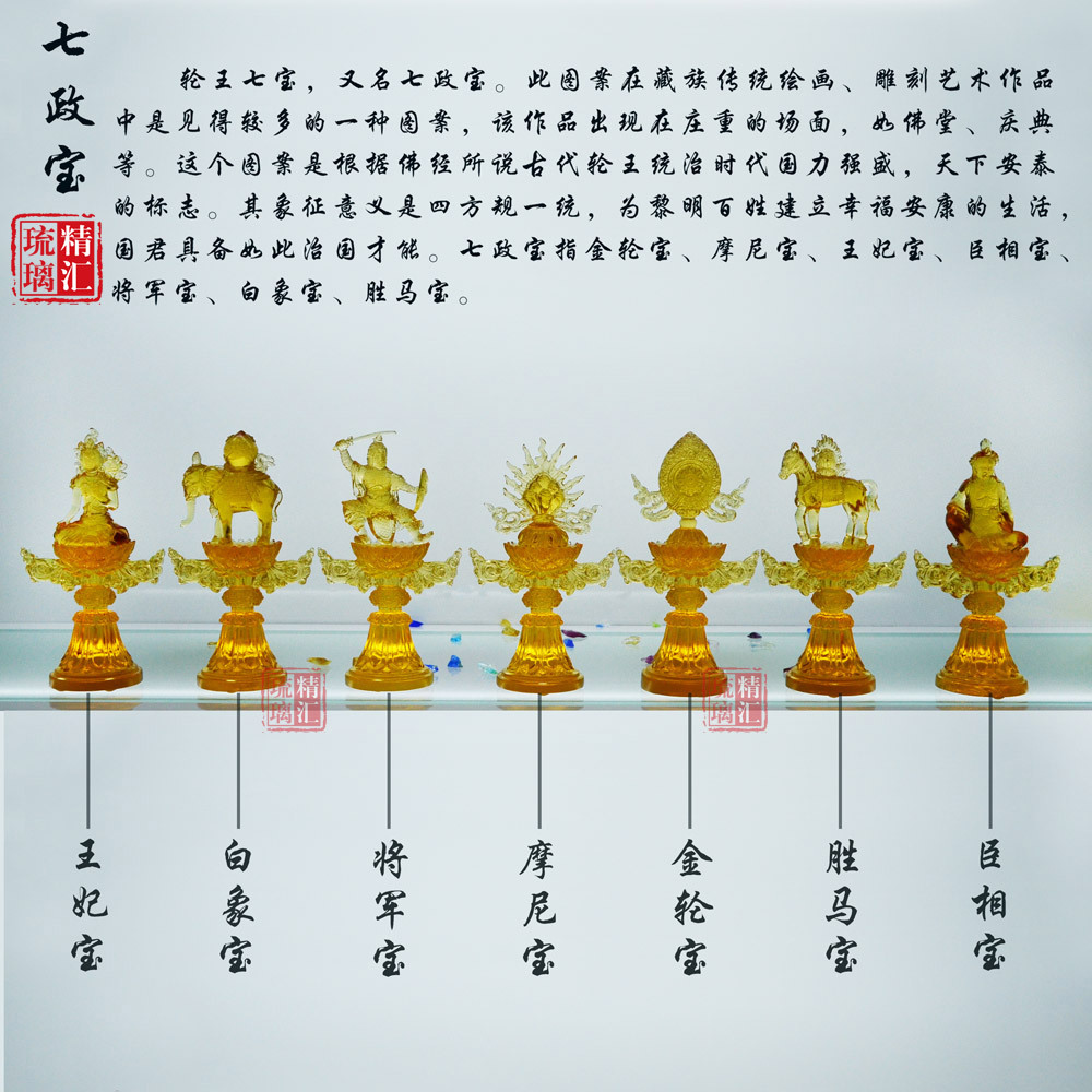 佛教用品批发厂家 琉璃佛教七珍宝 七政宝 轮王七宝 密宗佛具