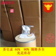 茶皂素 吨位供应   天然表面活性剂 日化原料 40-60实力商家