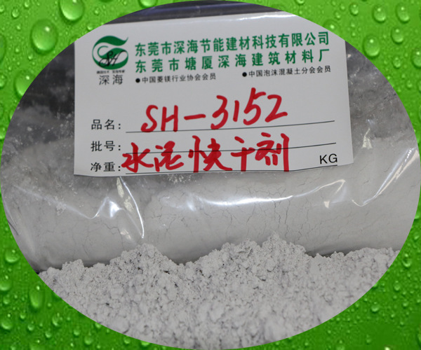 0成交0桶速凝水泥快干剂水泥混凝土速凝剂快速施工凝结凝固增强剂凝结