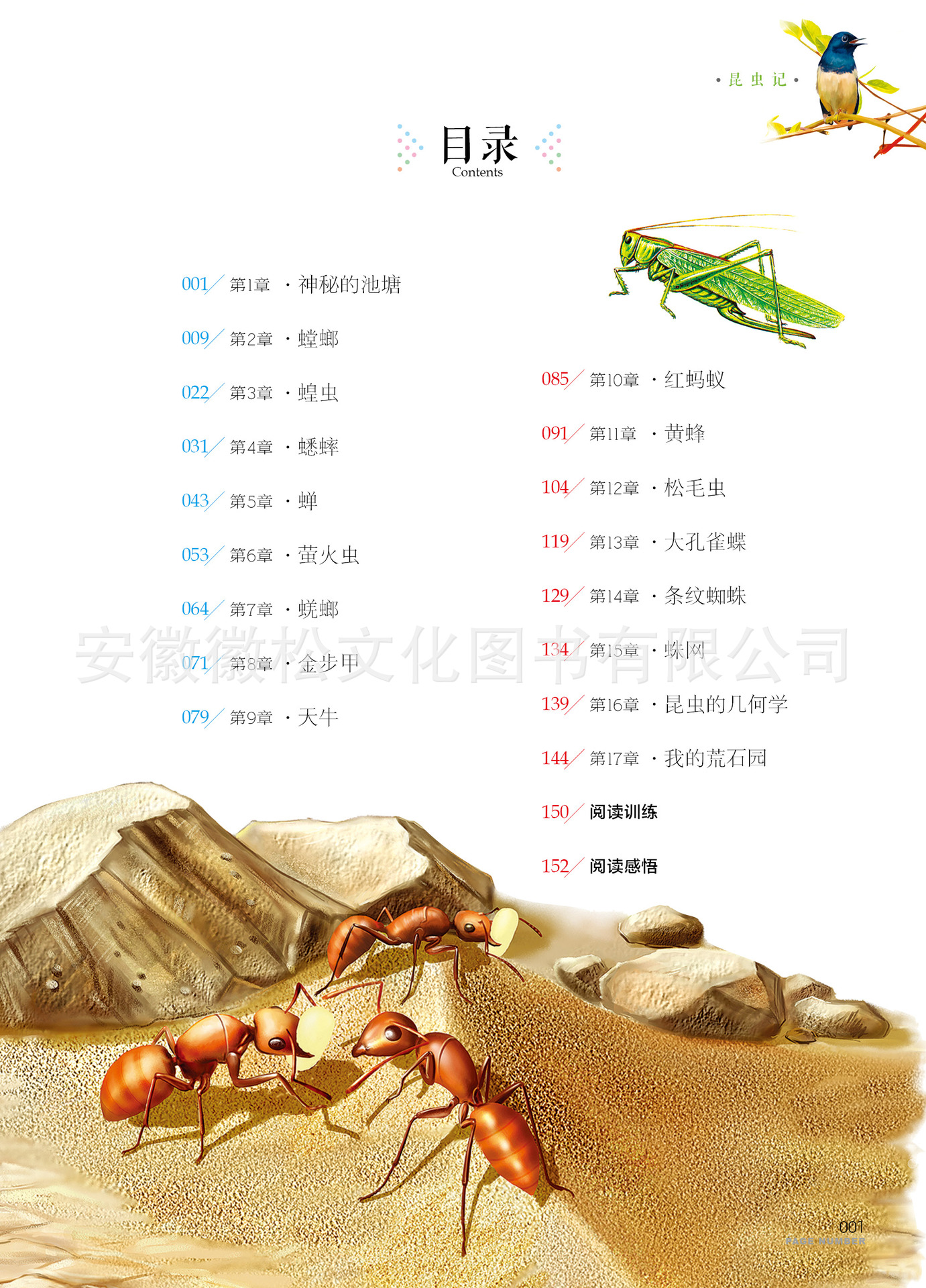昆虫记 名校名师 名师全解 新课标必读 48种 18/72