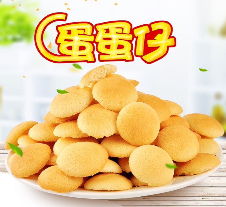 广御园蛋蛋仔鸡蛋饼蛋圆饼干蛋黄饼宝宝健康零食薄脆饼干工厂直销