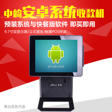 中崎ZQ-A1088触摸屏收银机POS一体收款机安卓收银系统送快餐软件