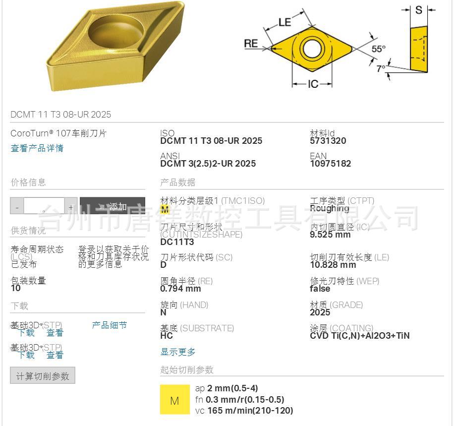 山特维克数控刀具总代理商