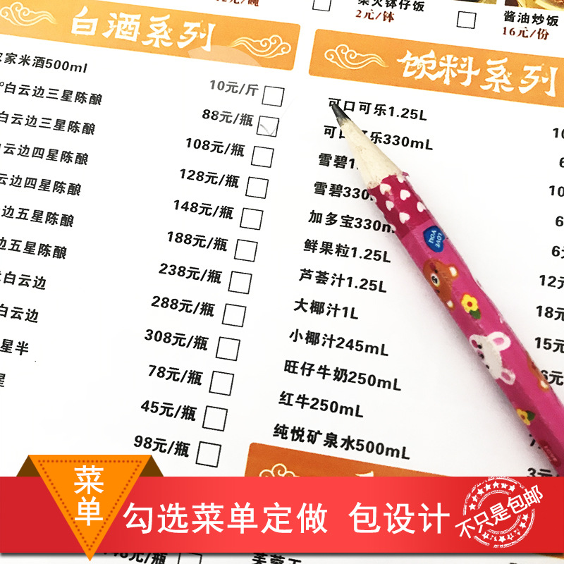 一次性勾选菜单定做点菜单外卖自助餐厅烧烤点餐单餐垫纸印刷制作
