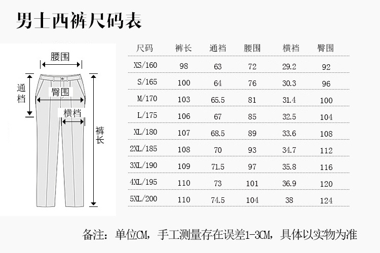 男士西裤尺码表