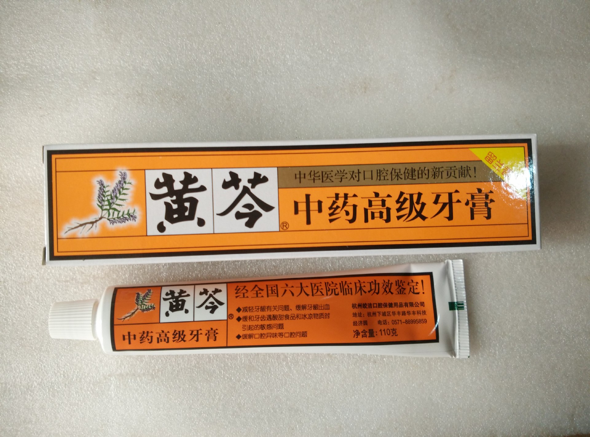 黄芩牙膏