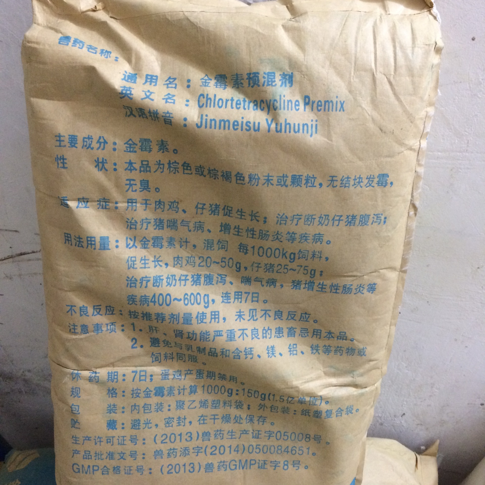 内蒙金河厂家批发金霉素预混剂15% 饲料级25公斤袋 促生长防拉稀