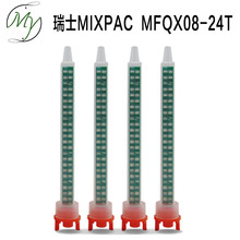 10:1混合管 MFQX08-24T方形静态搅拌头10:1AB胶用混胶管点胶耗材