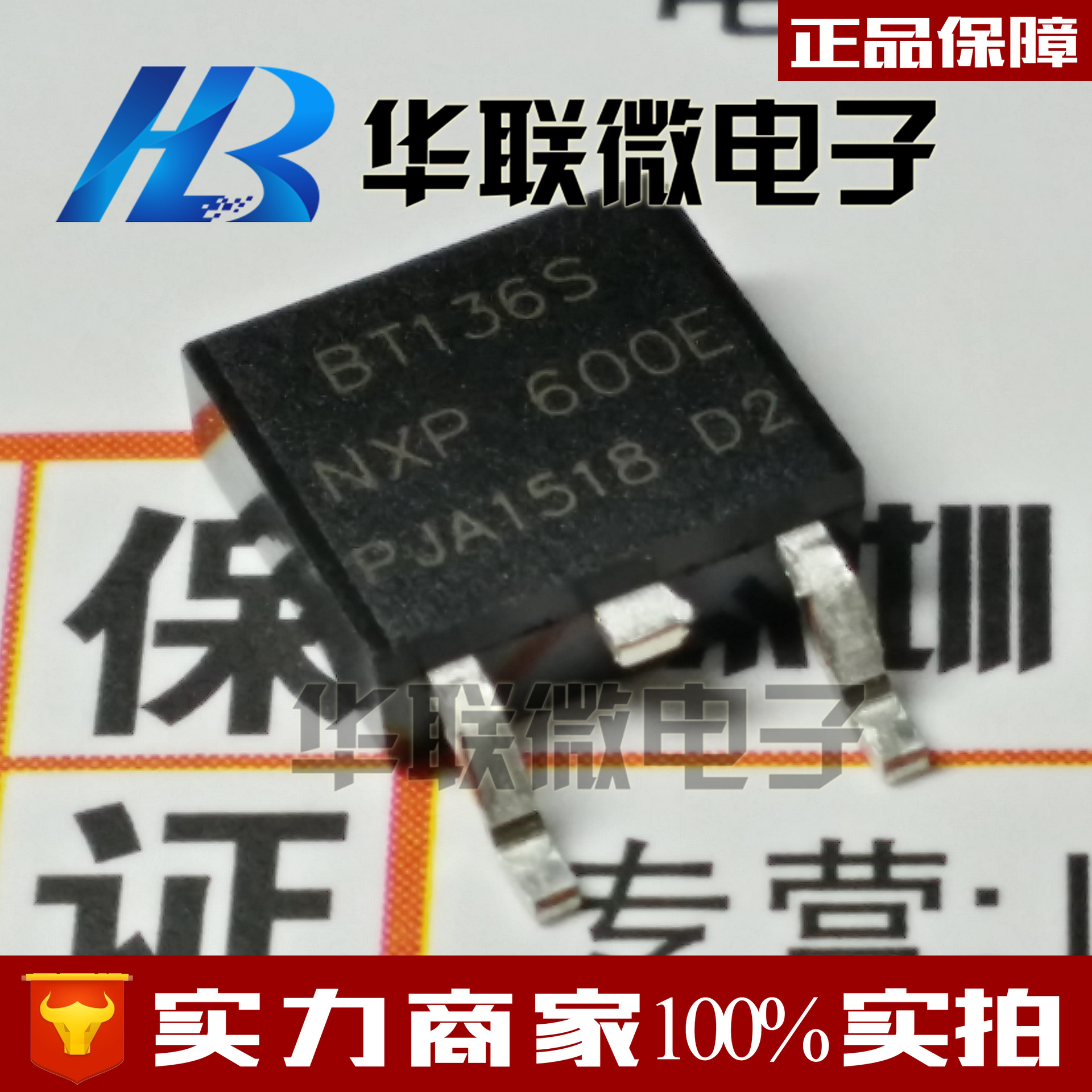 【实拍】可控硅 三极管 bt136s bt136s-600e nxp国产全新质量保证