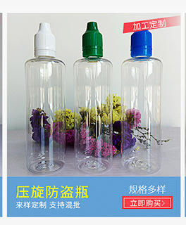 直销100ml烟油瓶pet大口压旋透明塑料瓶 滴液瓶 烟液瓶-阿里巴巴