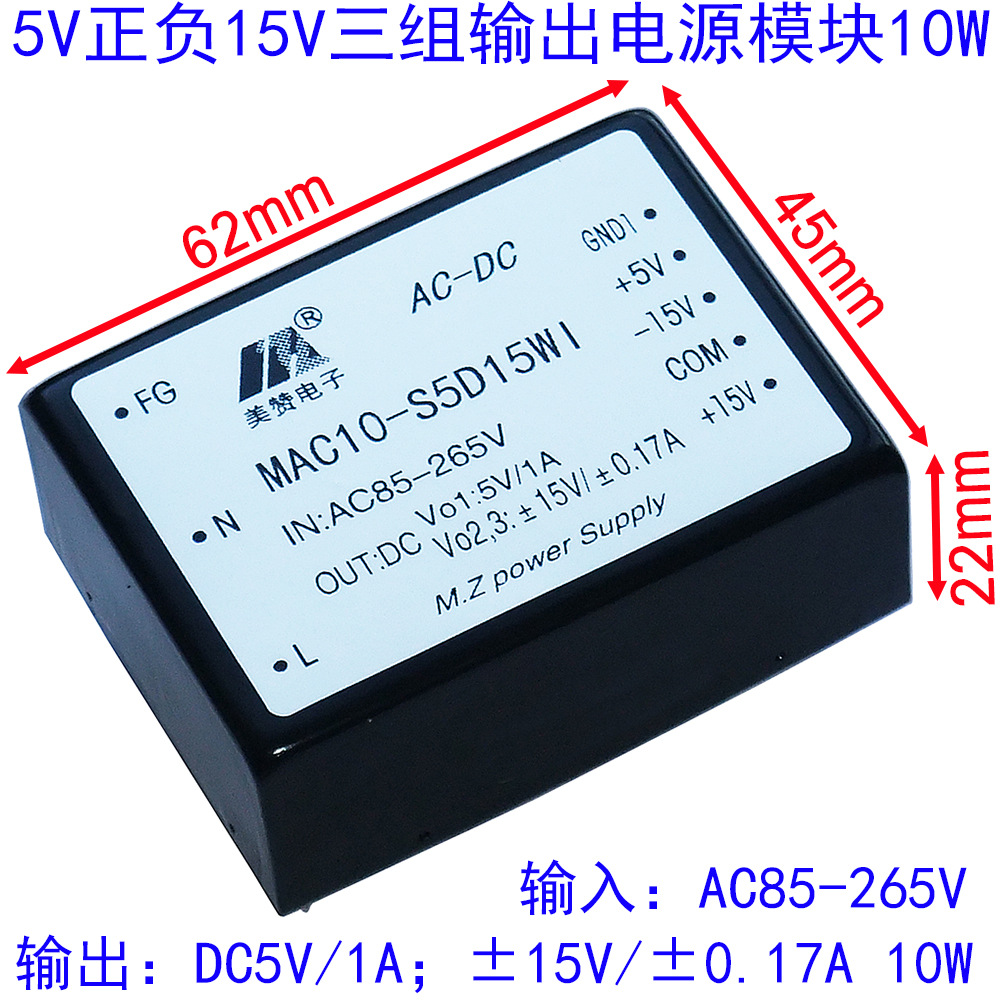 220v转5v正负15v电源10w三路输出电源模块acdc三组输出开关电源