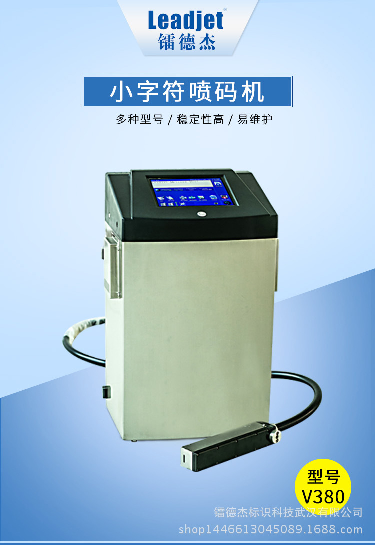 加工定制 是 品牌 leadjet/镭德杰 型号 v380 打印