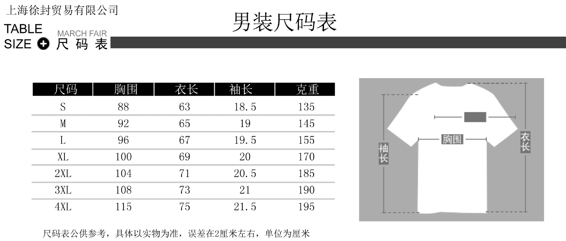 短袖t恤工序表图片