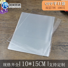 OPP平口袋10*15CM加厚7丝透明塑料包装袋饰品包装袋批发100只