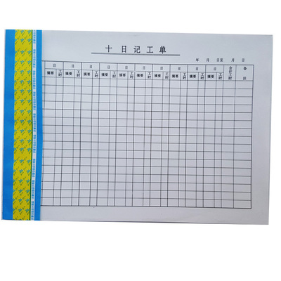 16开 十日记工本 十日记工单 员工记录工时本 16k出勤记工表报表