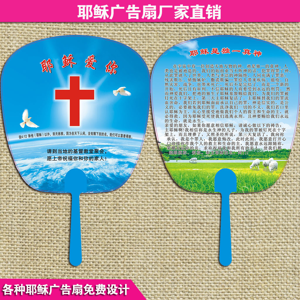 基督教广告扇 中长柄扇 耶稣广告扇定做款式齐全 扇子免费设计