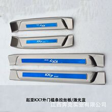 适用于2017款悦达起亚KX7外置门槛条不锈钢迎宾踏板装内饰