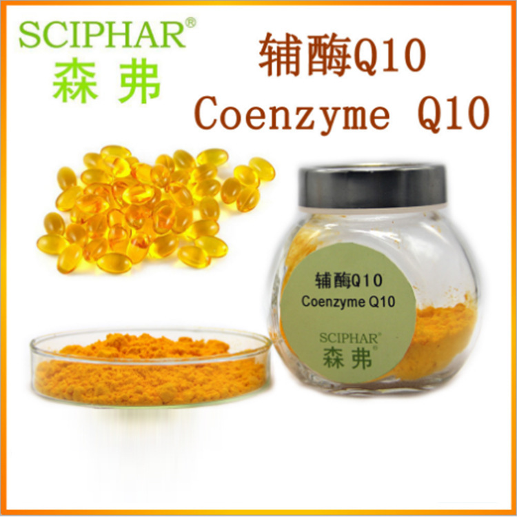 厂家供应 水溶性辅酶q10 化妆原料 含量10% 包邮-阿里巴巴