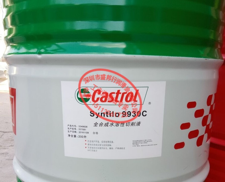 200l嘉实多castrolsyntilo9930c全合成水溶性切削液冷却液