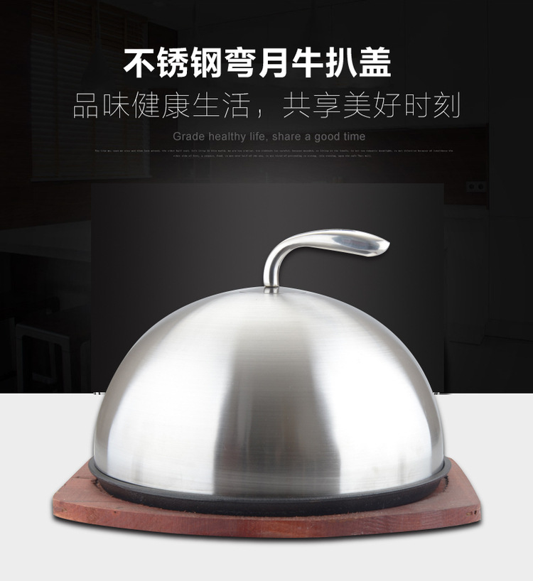 不锈钢锅盖菜盖圆形餐盖西餐牛排铁板盖加高锅盖牛扒韩式烧烤盖子