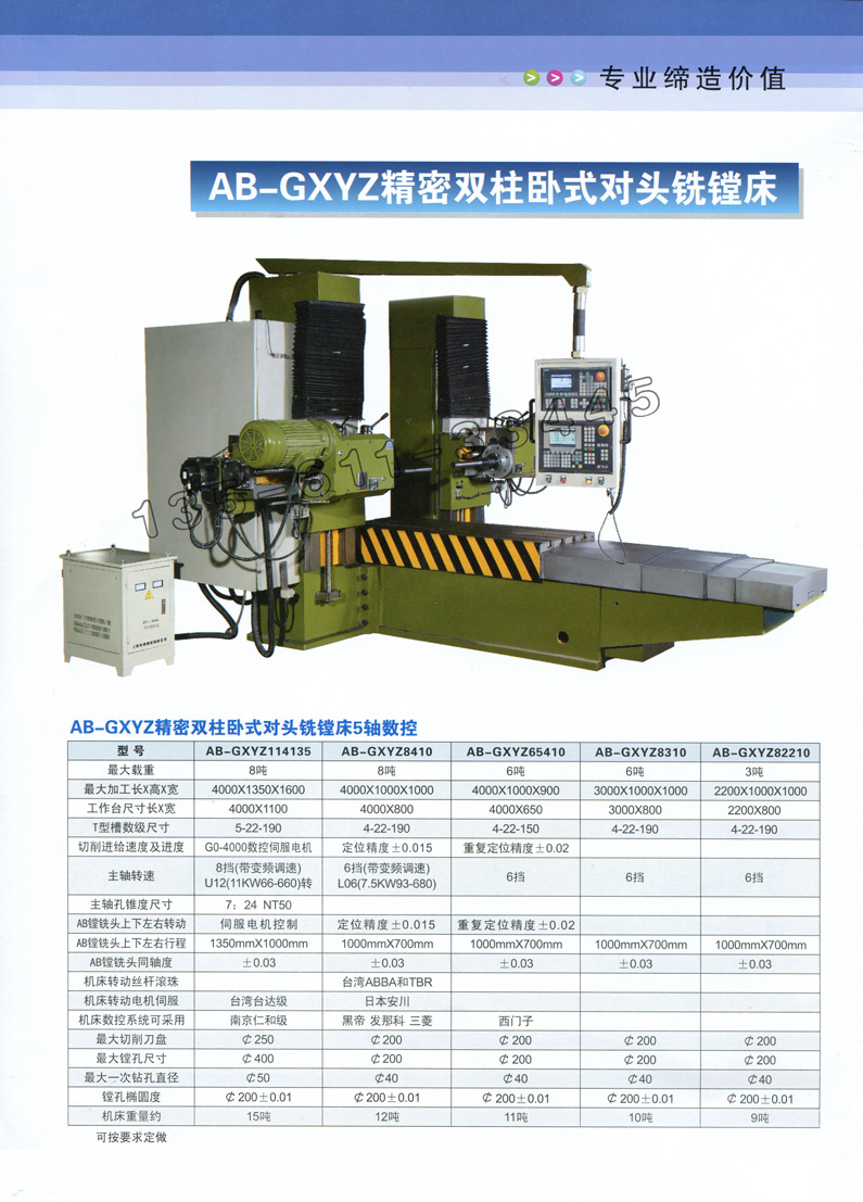 卧式适用行业通用控制形式人工型号ab-gxyz品牌锐锋,其他类型铣镗床