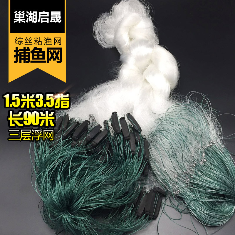 三层渔网(浮网)鲫鱼丝网捕鱼丝网粘网巢湖渔网厂家批发