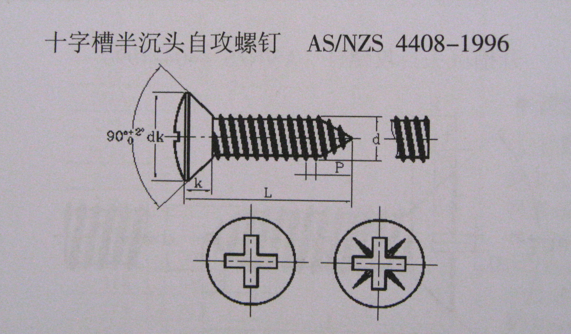 十字槽半沉头自攻螺钉 as/nis4408