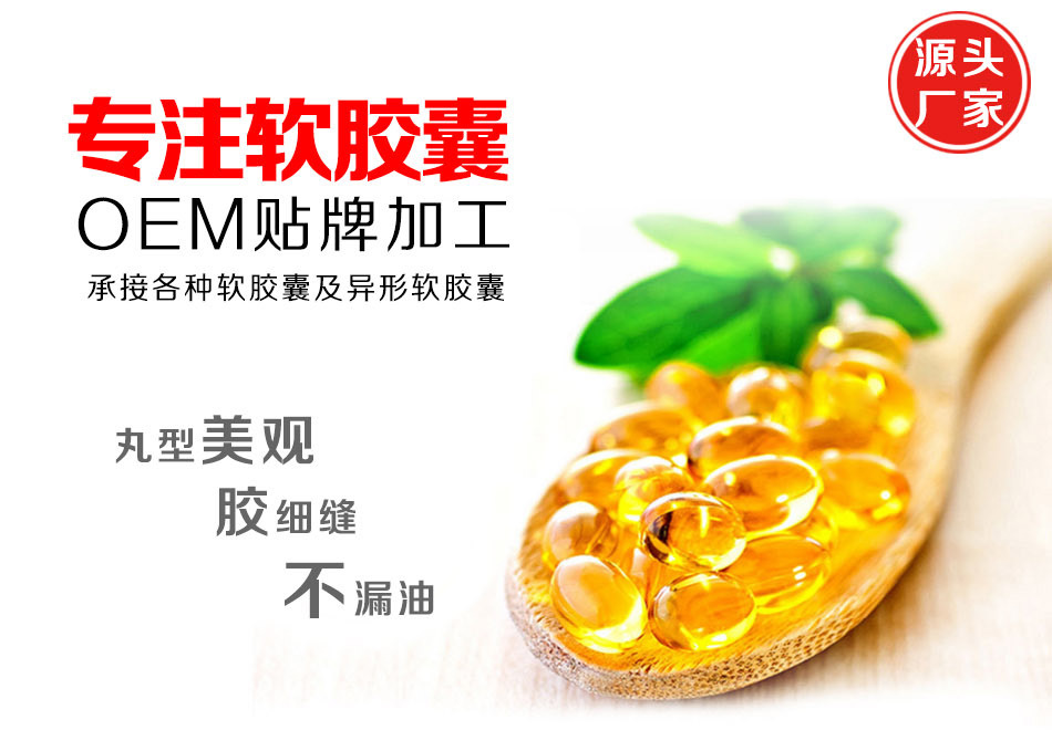 秋葵籽油软胶囊散粒批发 黄秋葵软胶囊oem生产厂家 山东恒佳