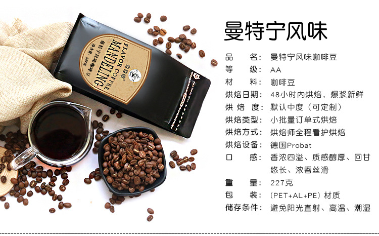 批发曼特宁风味咖啡豆咖啡粉优质拼配现烘焙可贴牌代加工227g/包